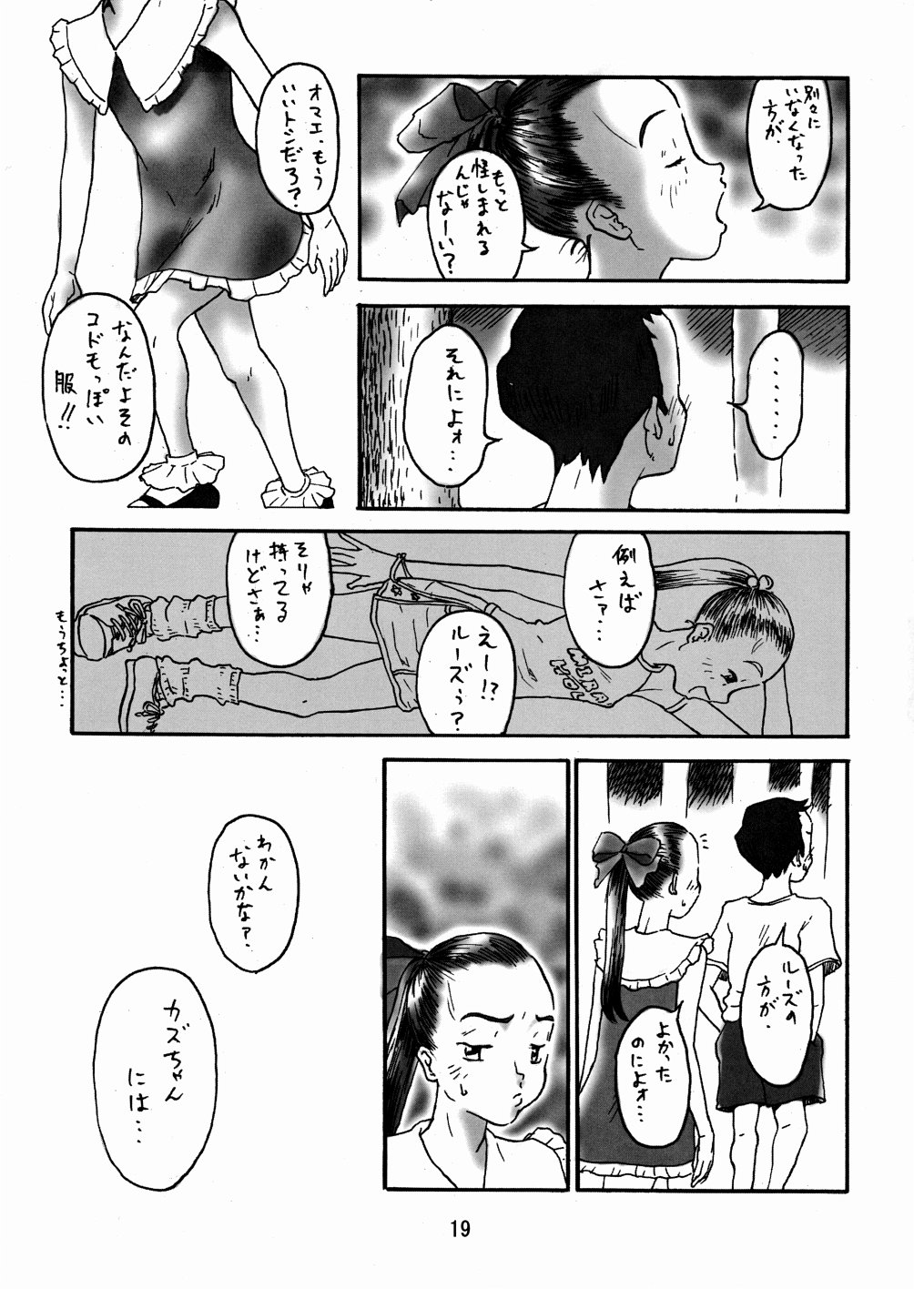 (Cレヴォ34) [パンツ騎士団 (よろず) 拘束少女 TINPAO-extra edition