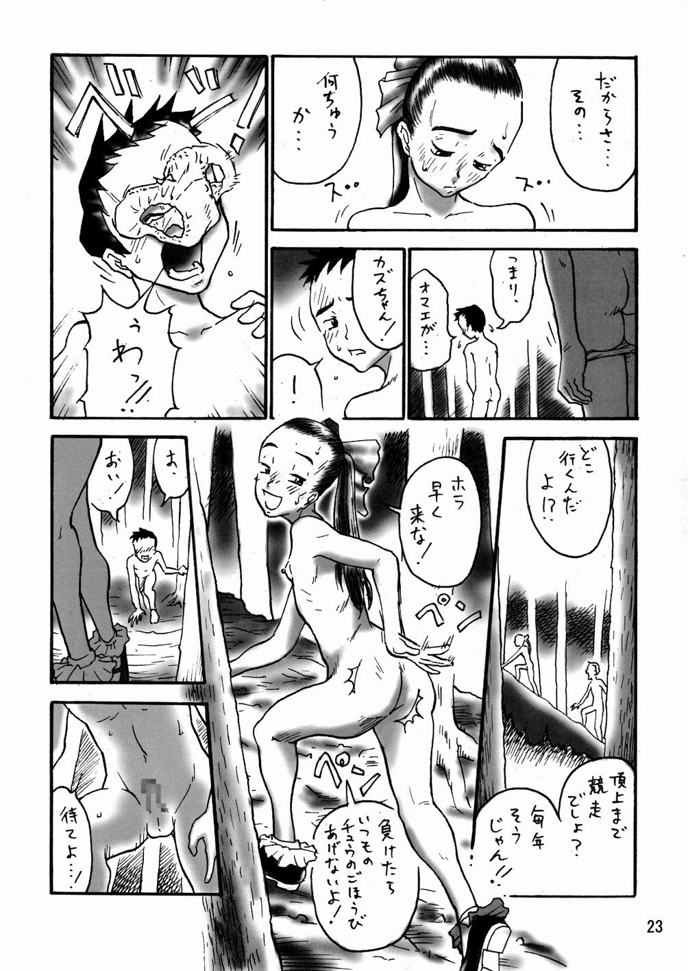 (Cレヴォ34) [パンツ騎士団 (よろず) 拘束少女 TINPAO-extra edition