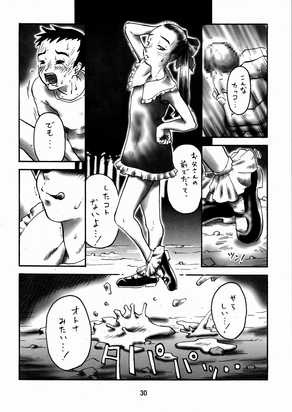(Cレヴォ34) [パンツ騎士団 (よろず) 拘束少女 TINPAO-extra edition