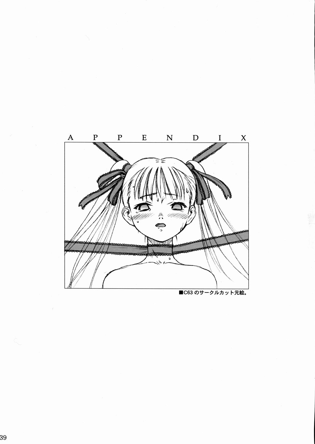 (Cレヴォ34) [パンツ騎士団 (よろず) 拘束少女 TINPAO-extra edition