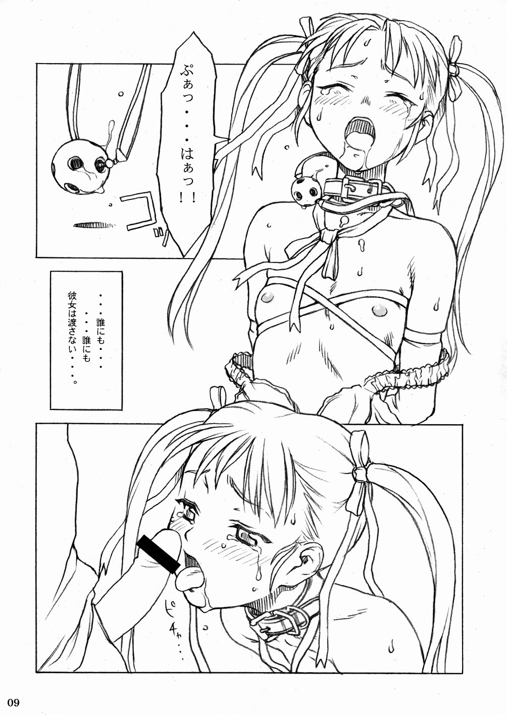 (Cレヴォ34) [パンツ騎士団 (よろず) 拘束少女 TINPAO-extra edition