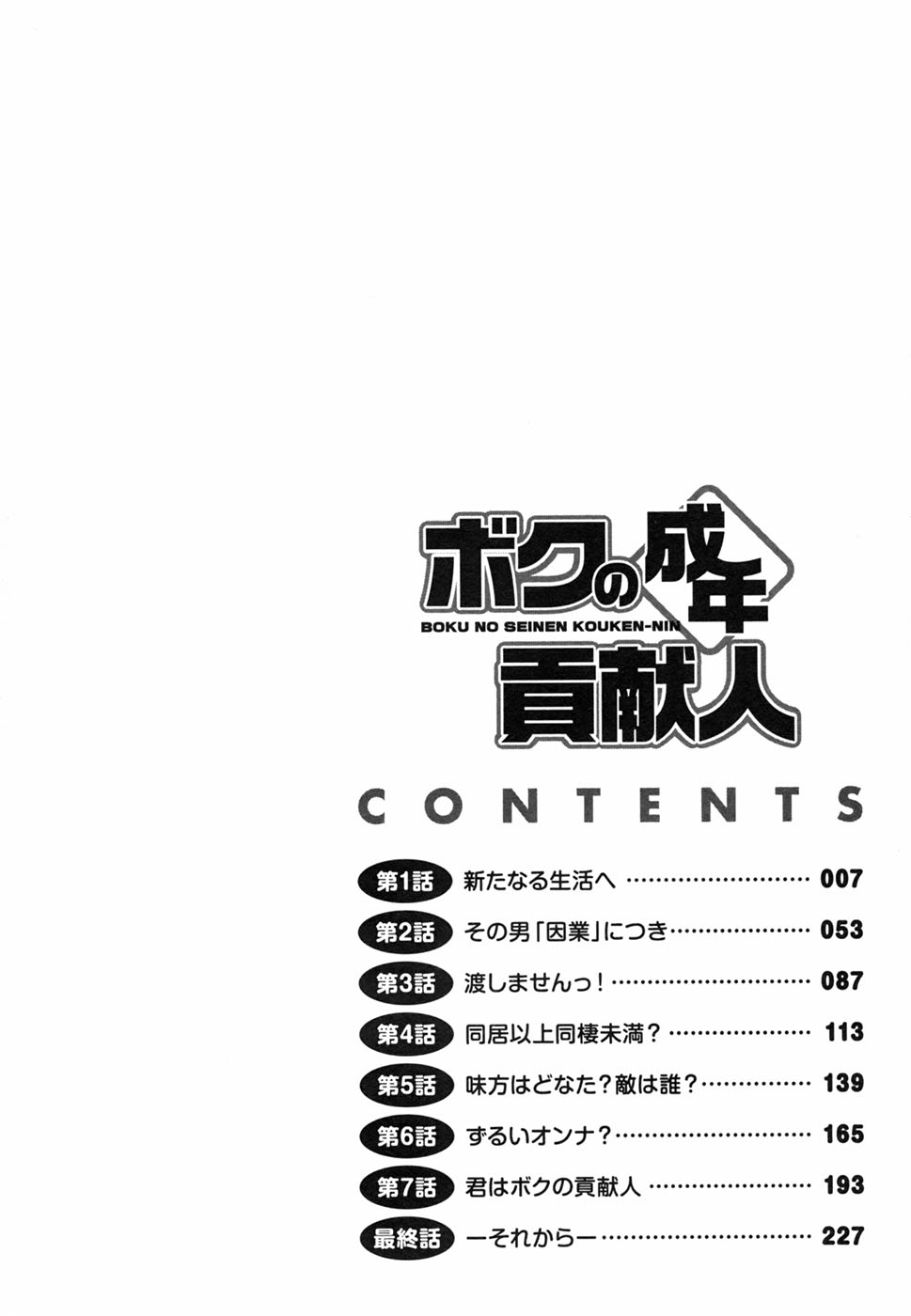 [彩画堂] ボクの成年貢献人