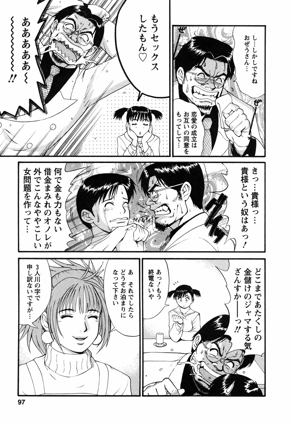 [彩画堂] ボクの成年貢献人
