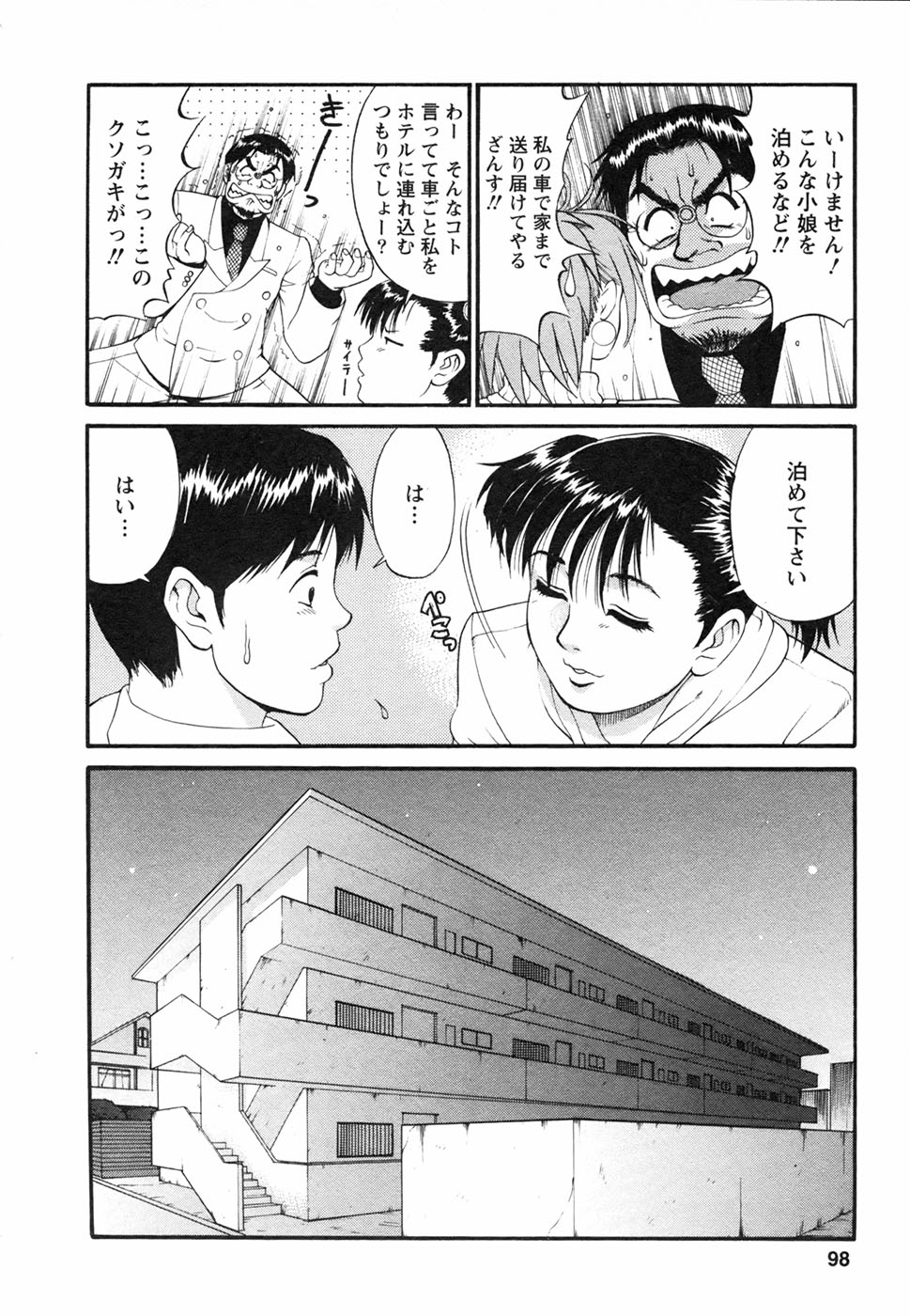 [彩画堂] ボクの成年貢献人