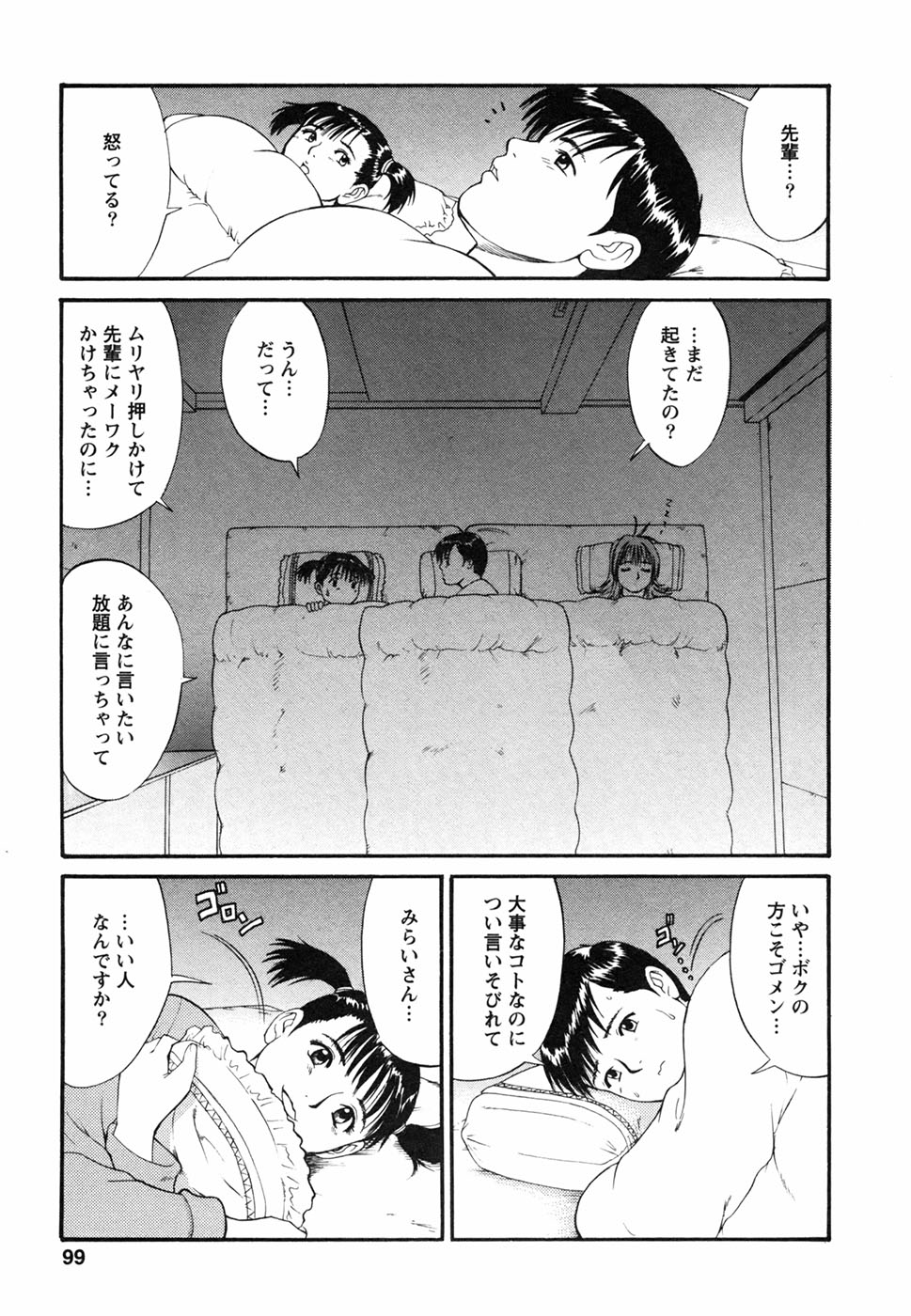 [彩画堂] ボクの成年貢献人