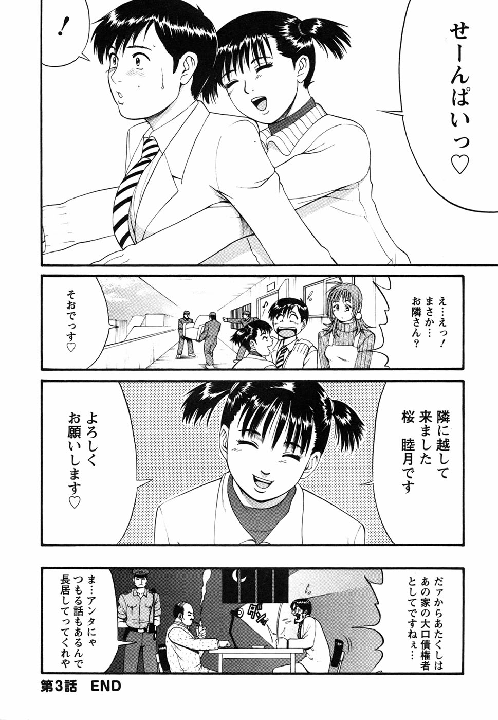 [彩画堂] ボクの成年貢献人