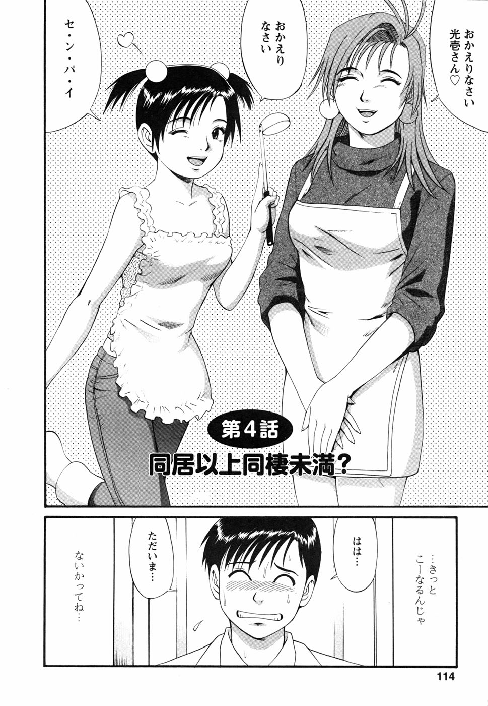 [彩画堂] ボクの成年貢献人