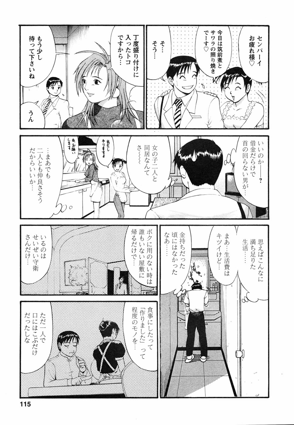 [彩画堂] ボクの成年貢献人