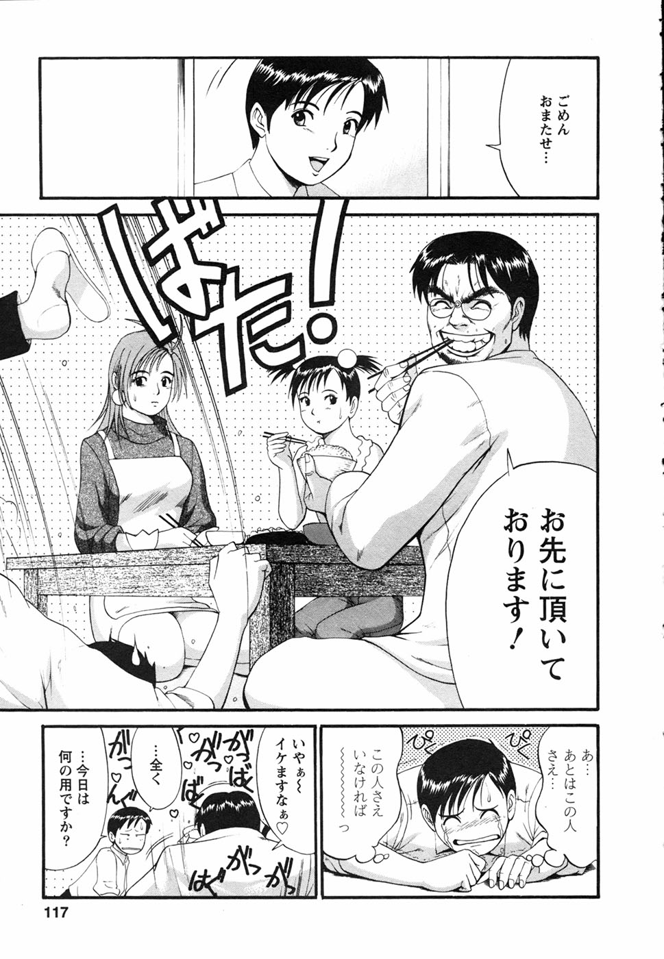[彩画堂] ボクの成年貢献人