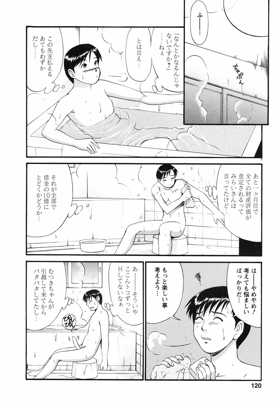 [彩画堂] ボクの成年貢献人