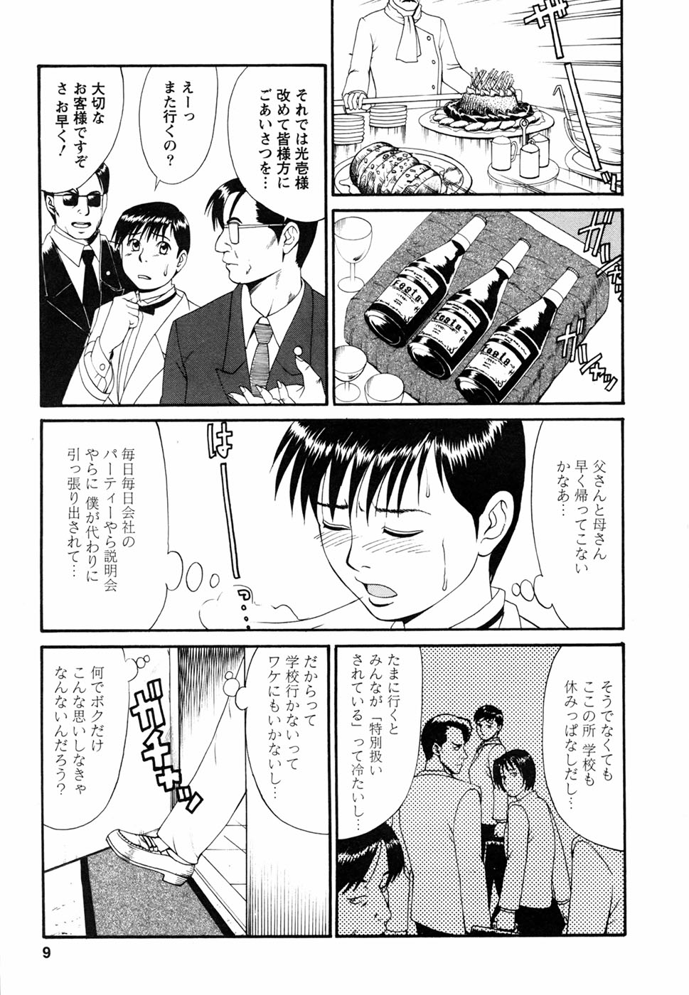 [彩画堂] ボクの成年貢献人