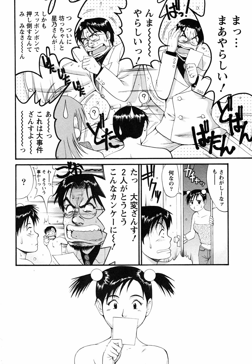 [彩画堂] ボクの成年貢献人