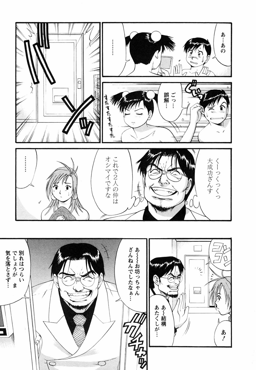 [彩画堂] ボクの成年貢献人