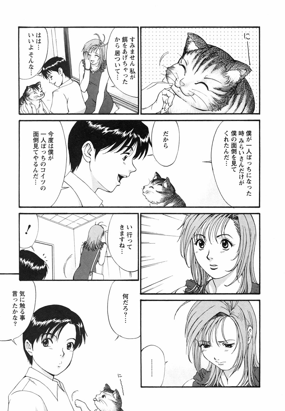 [彩画堂] ボクの成年貢献人