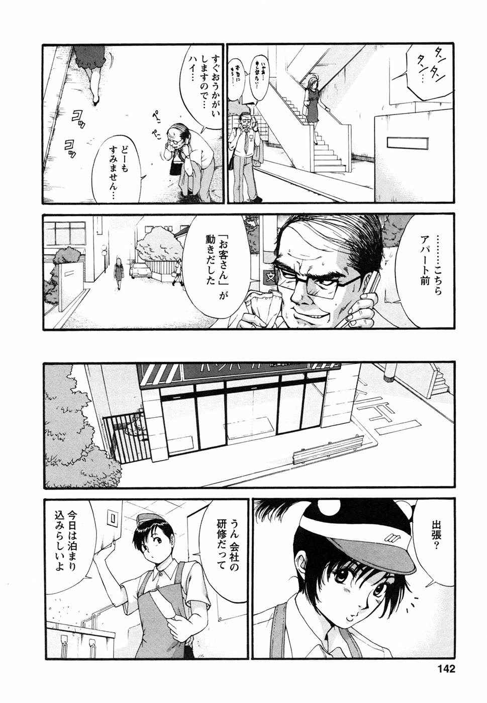 [彩画堂] ボクの成年貢献人
