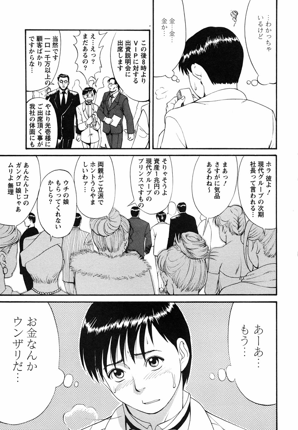 [彩画堂] ボクの成年貢献人
