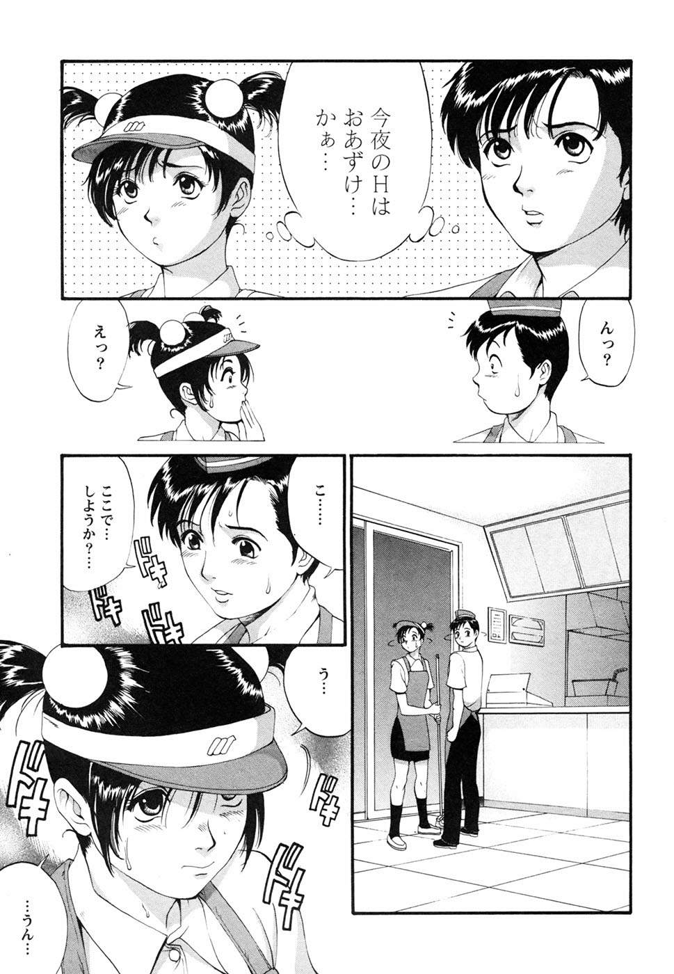 [彩画堂] ボクの成年貢献人