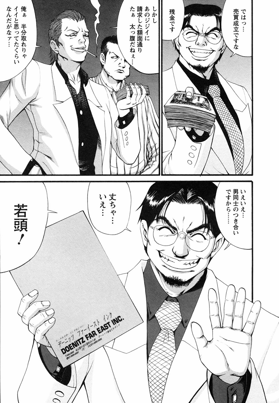 [彩画堂] ボクの成年貢献人