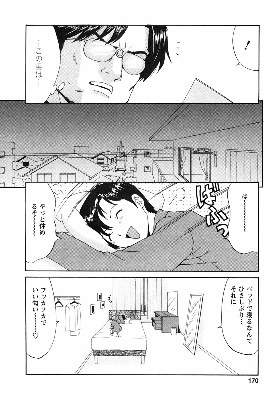 [彩画堂] ボクの成年貢献人