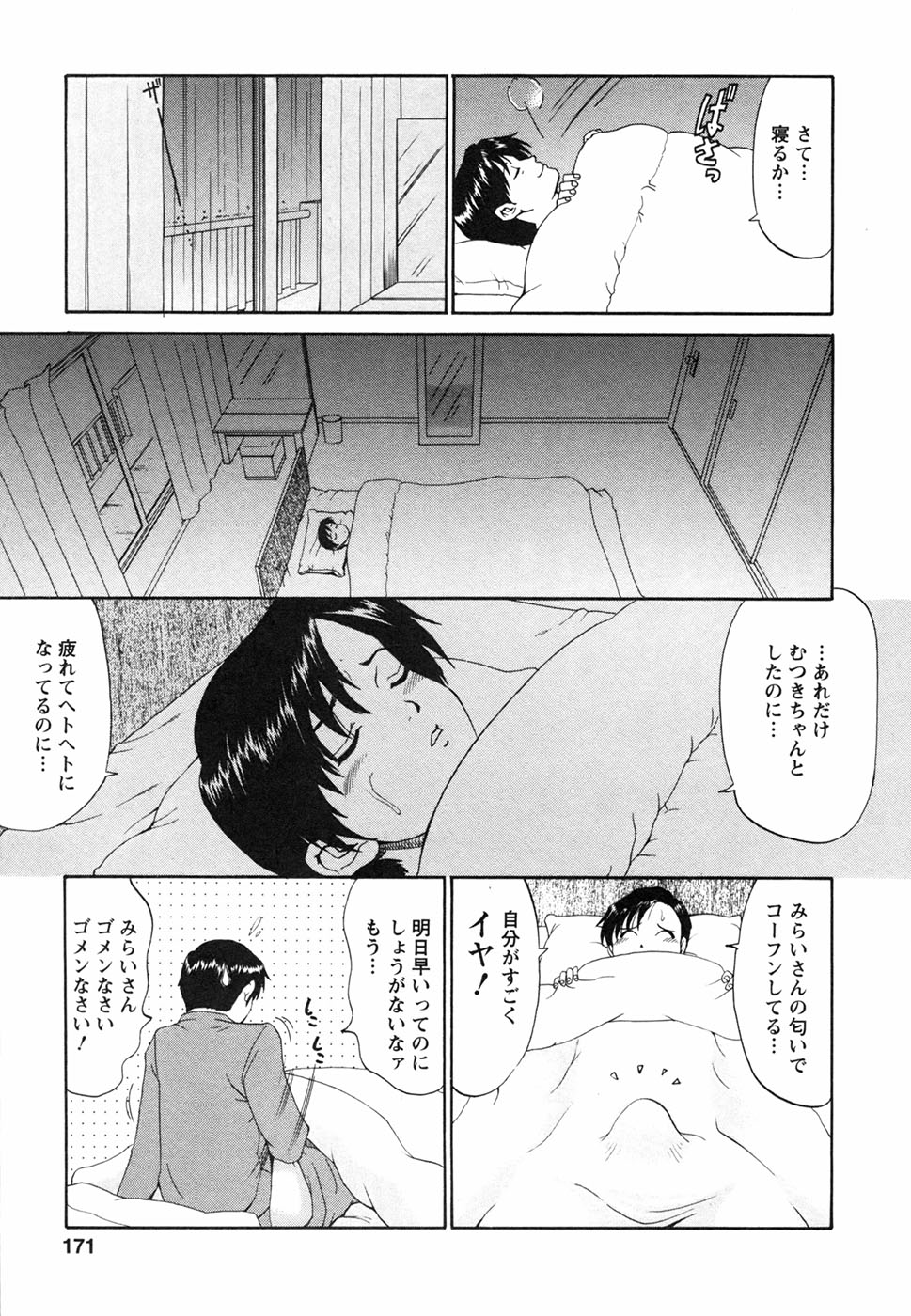 [彩画堂] ボクの成年貢献人