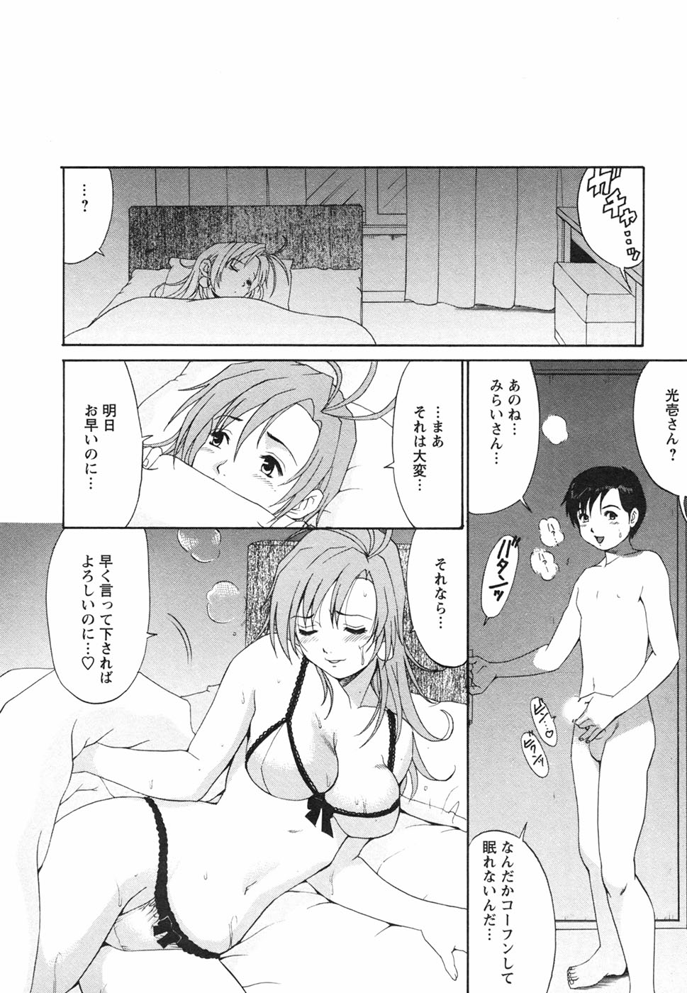 [彩画堂] ボクの成年貢献人