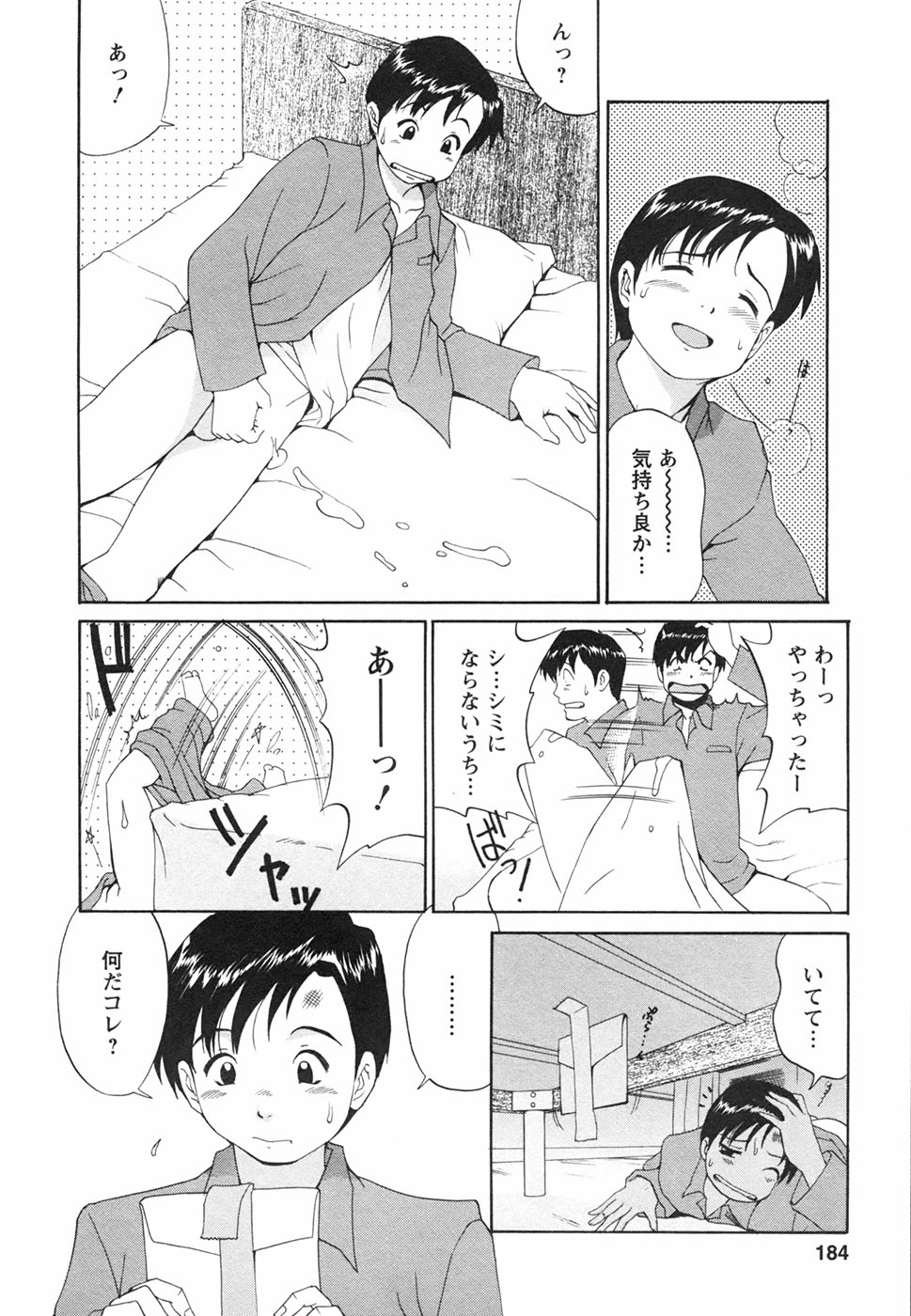 [彩画堂] ボクの成年貢献人