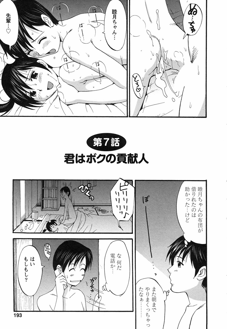 [彩画堂] ボクの成年貢献人