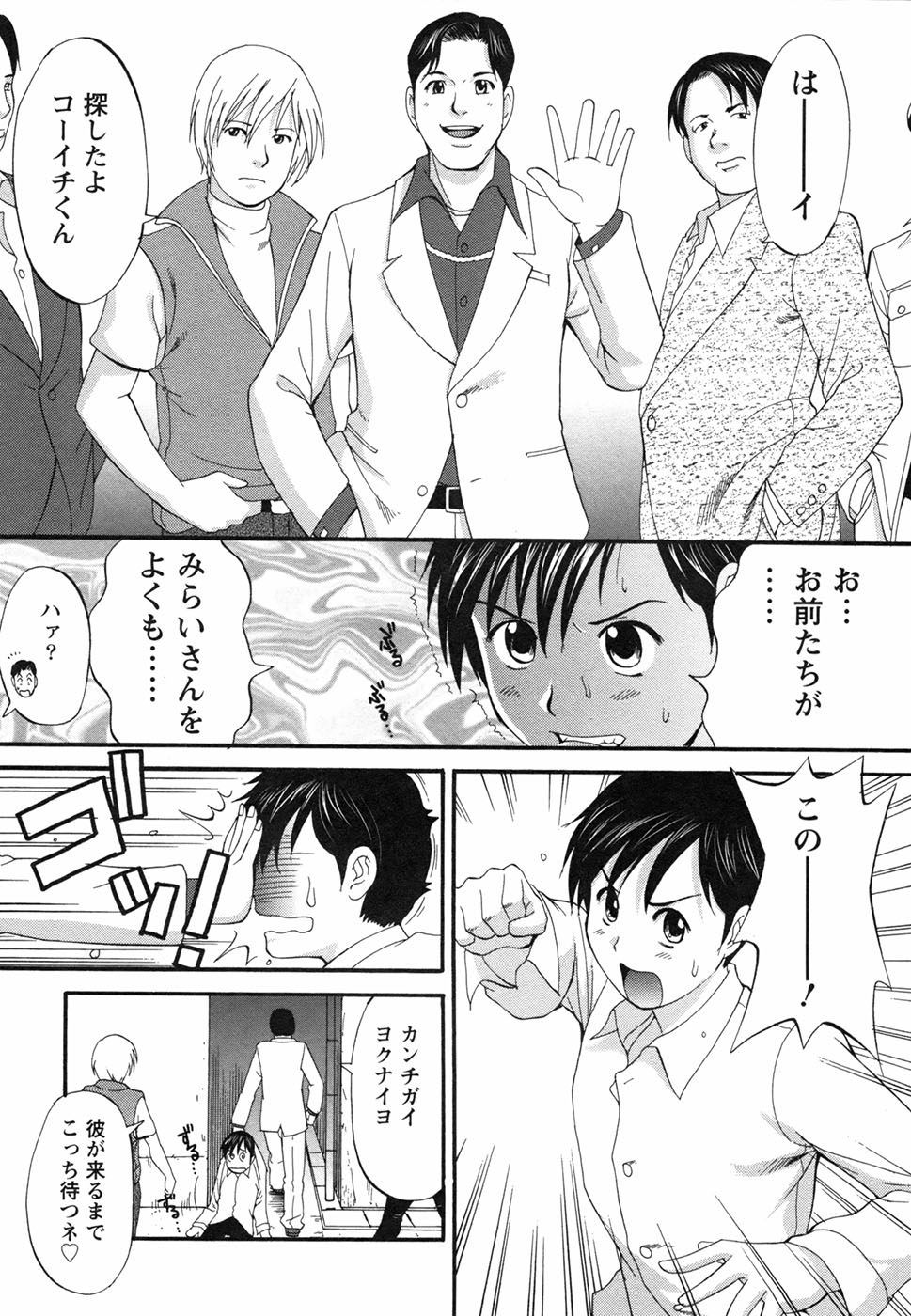 [彩画堂] ボクの成年貢献人