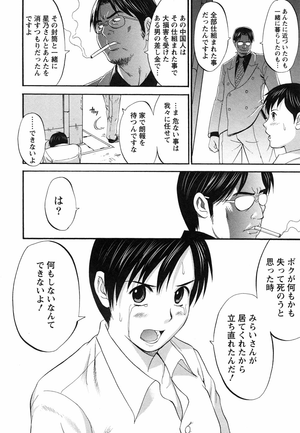 [彩画堂] ボクの成年貢献人