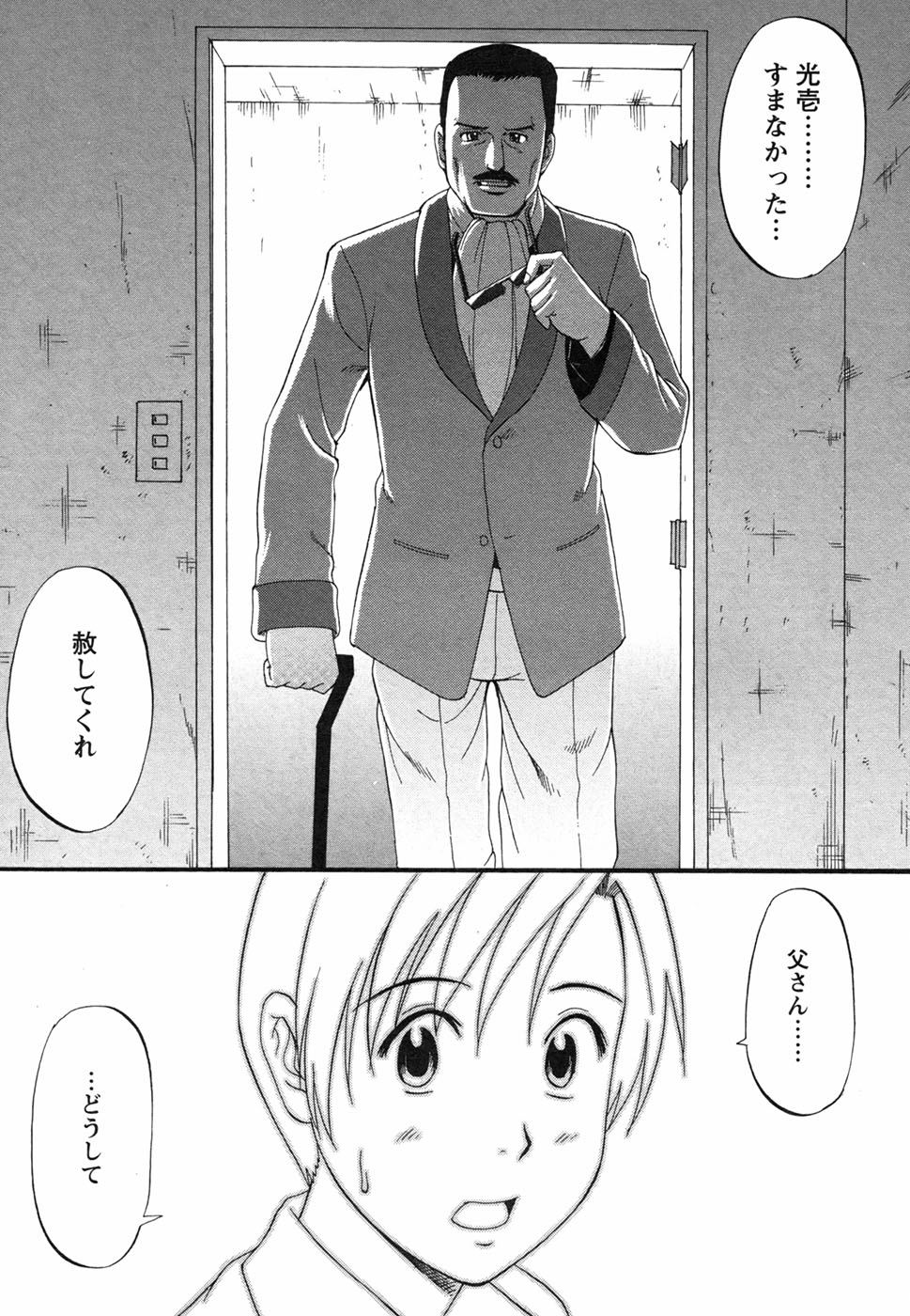 [彩画堂] ボクの成年貢献人