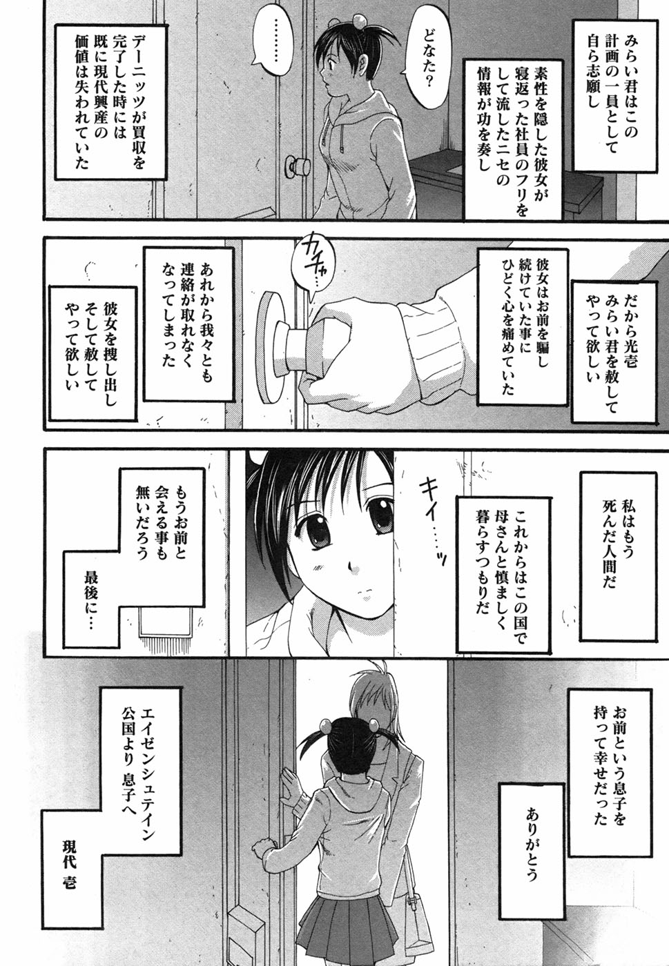 [彩画堂] ボクの成年貢献人