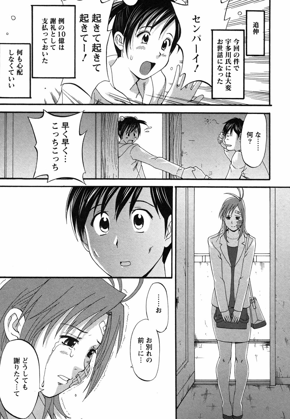 [彩画堂] ボクの成年貢献人