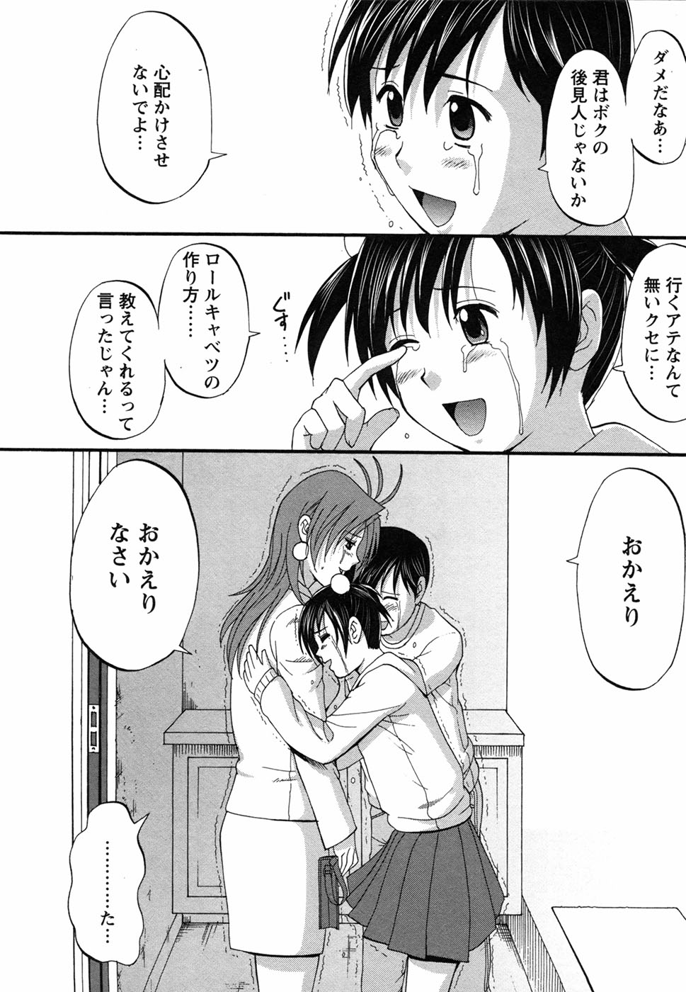 [彩画堂] ボクの成年貢献人