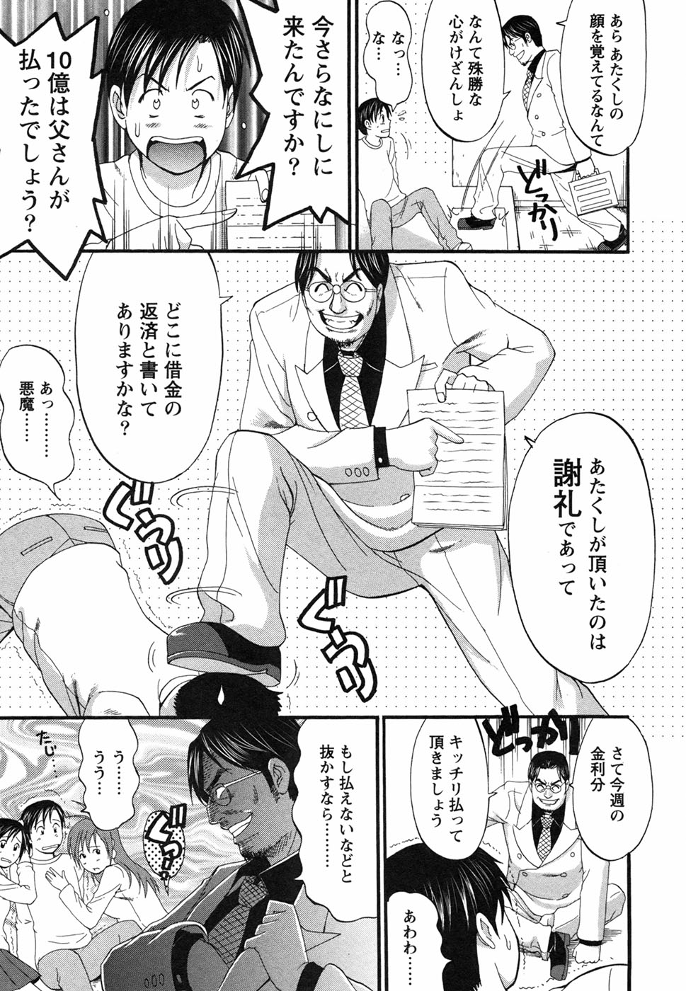 [彩画堂] ボクの成年貢献人