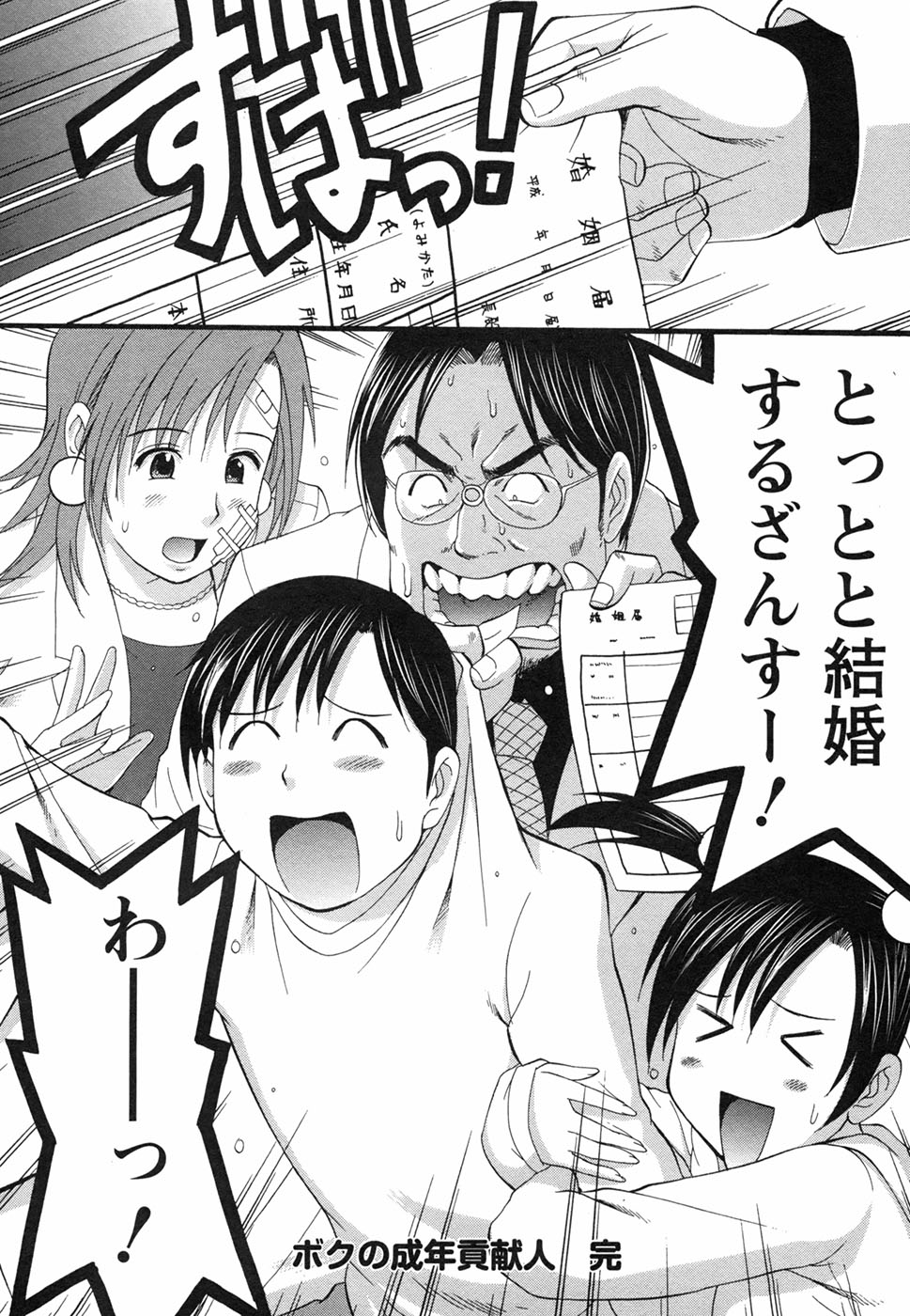 [彩画堂] ボクの成年貢献人