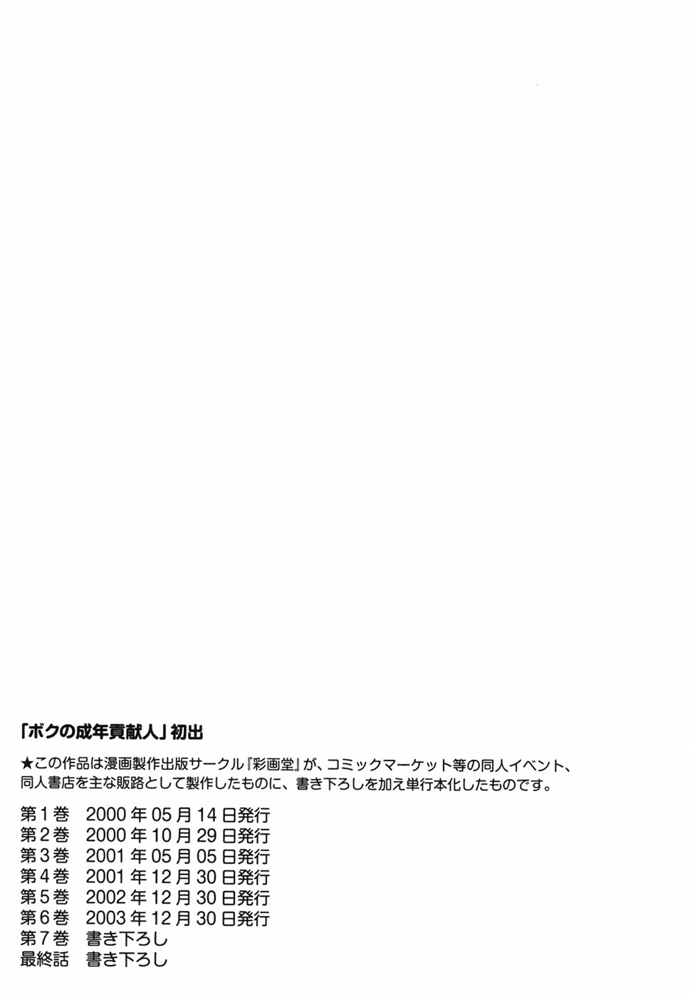 [彩画堂] ボクの成年貢献人