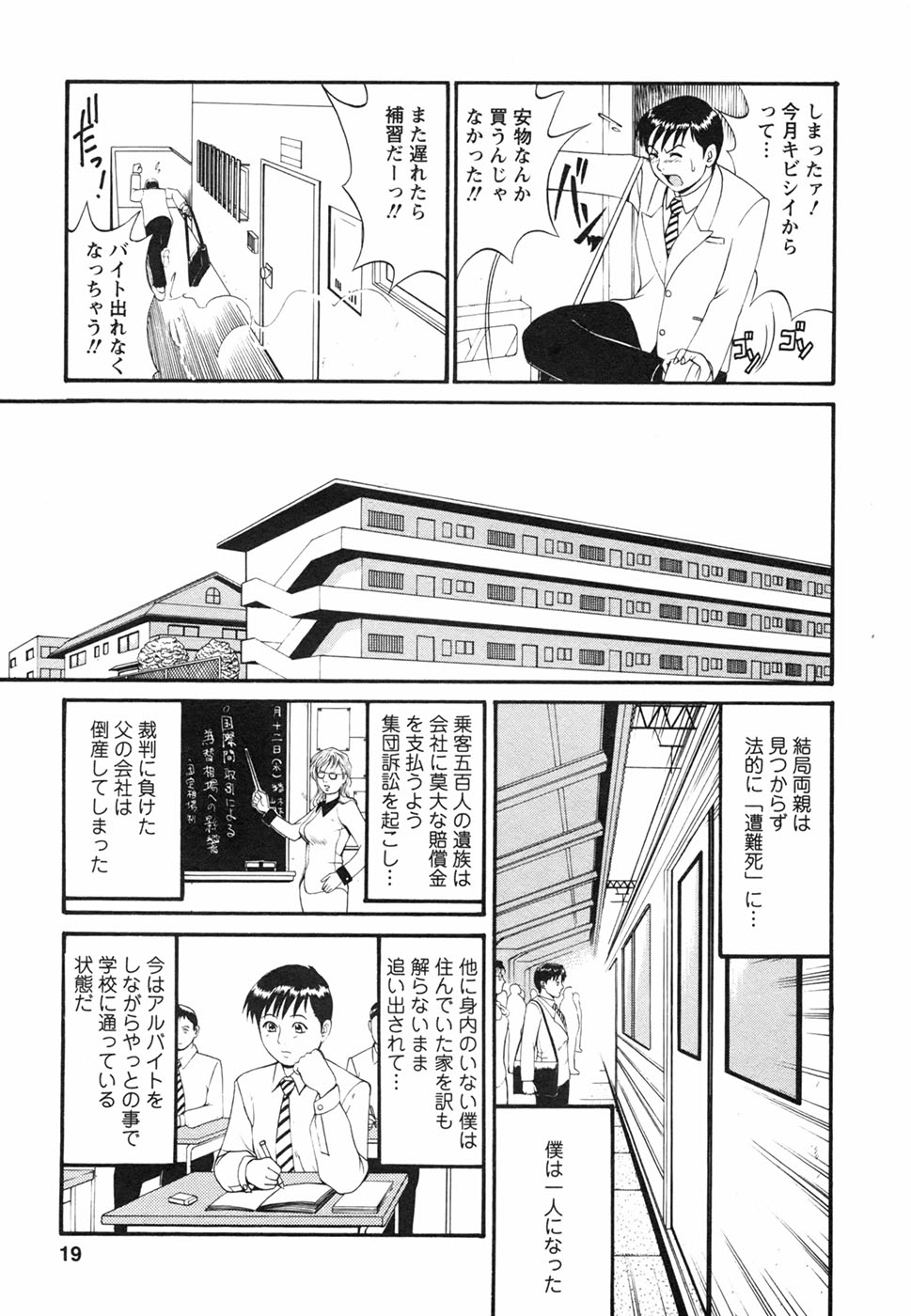 [彩画堂] ボクの成年貢献人