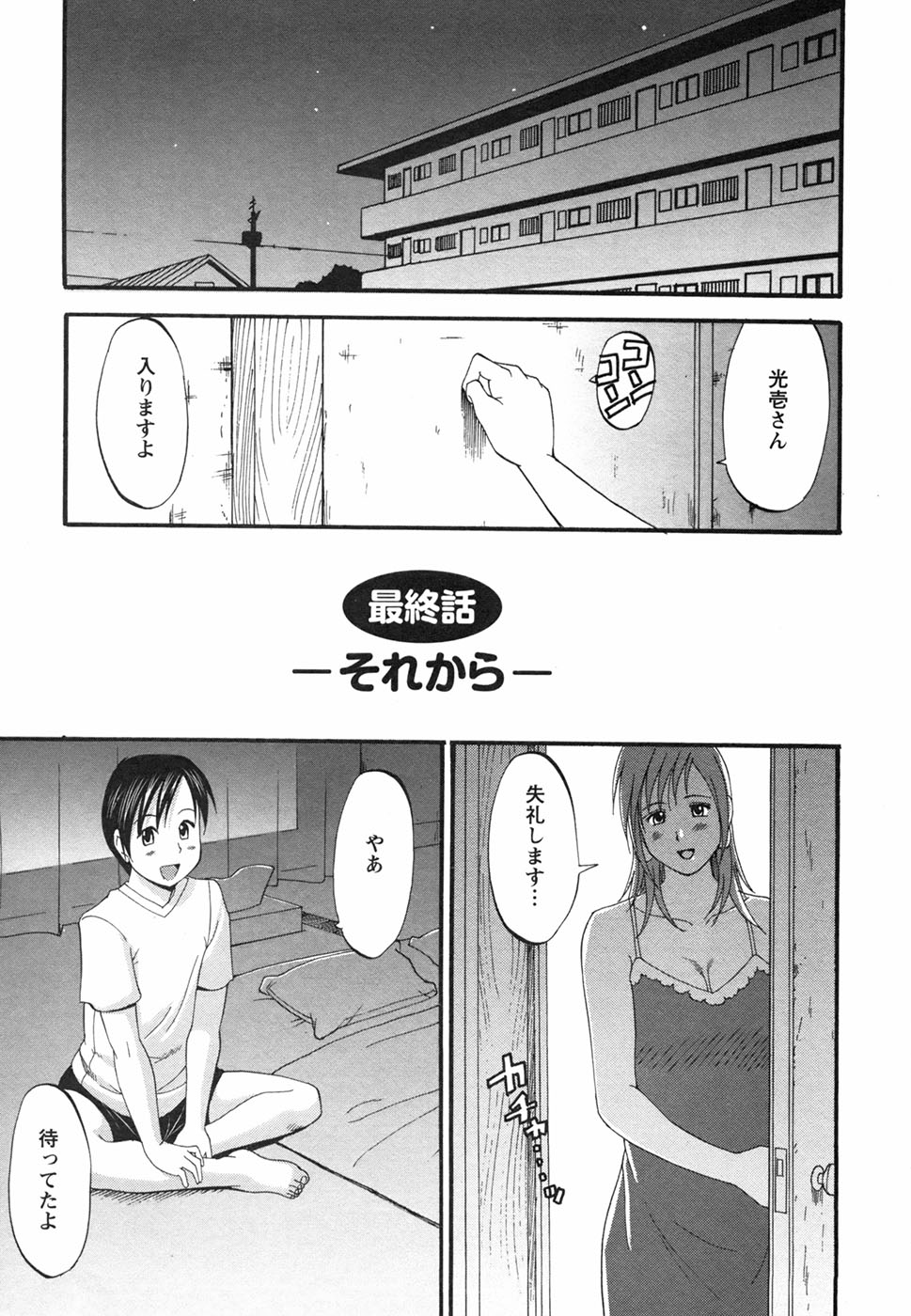 [彩画堂] ボクの成年貢献人
