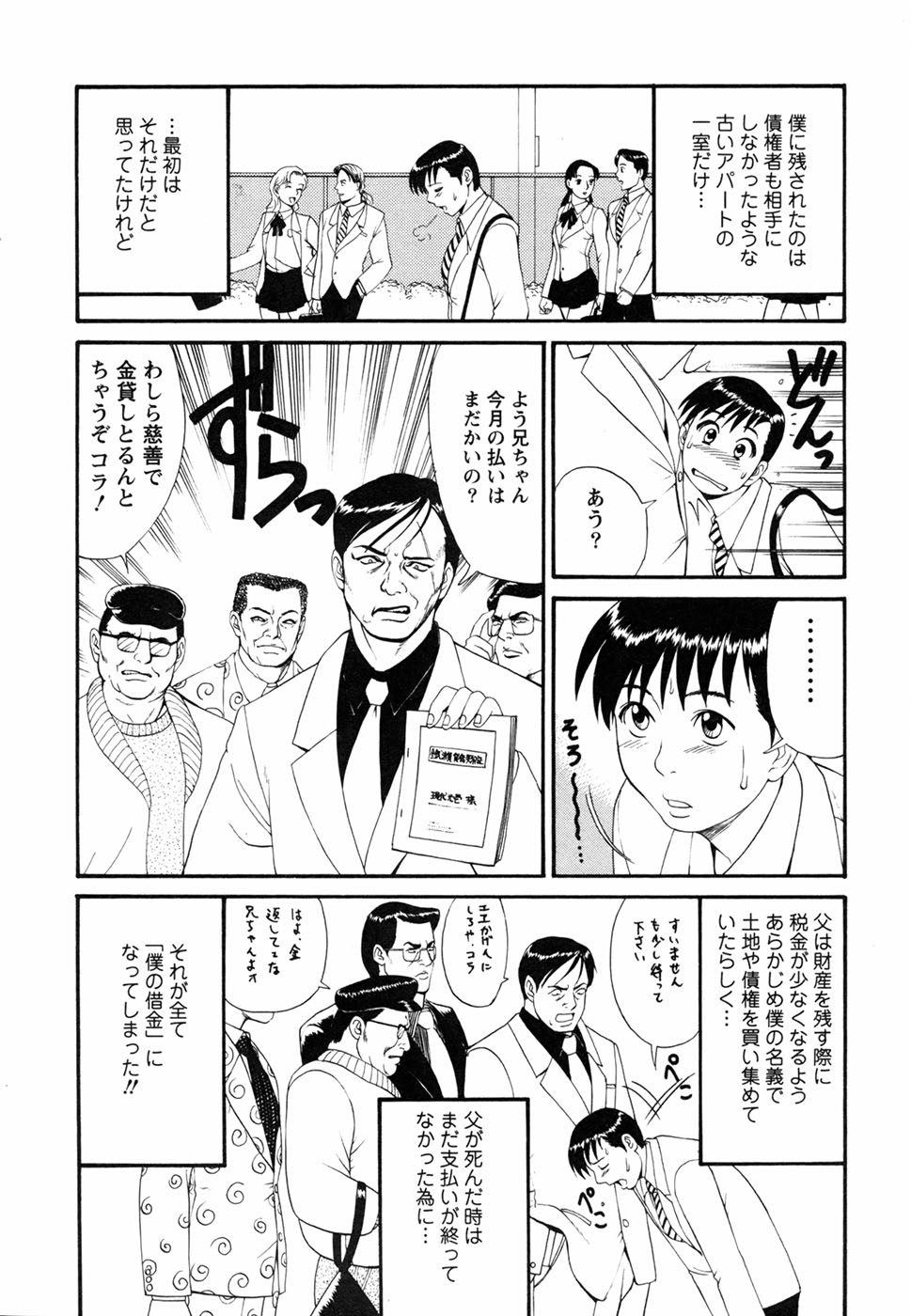 [彩画堂] ボクの成年貢献人