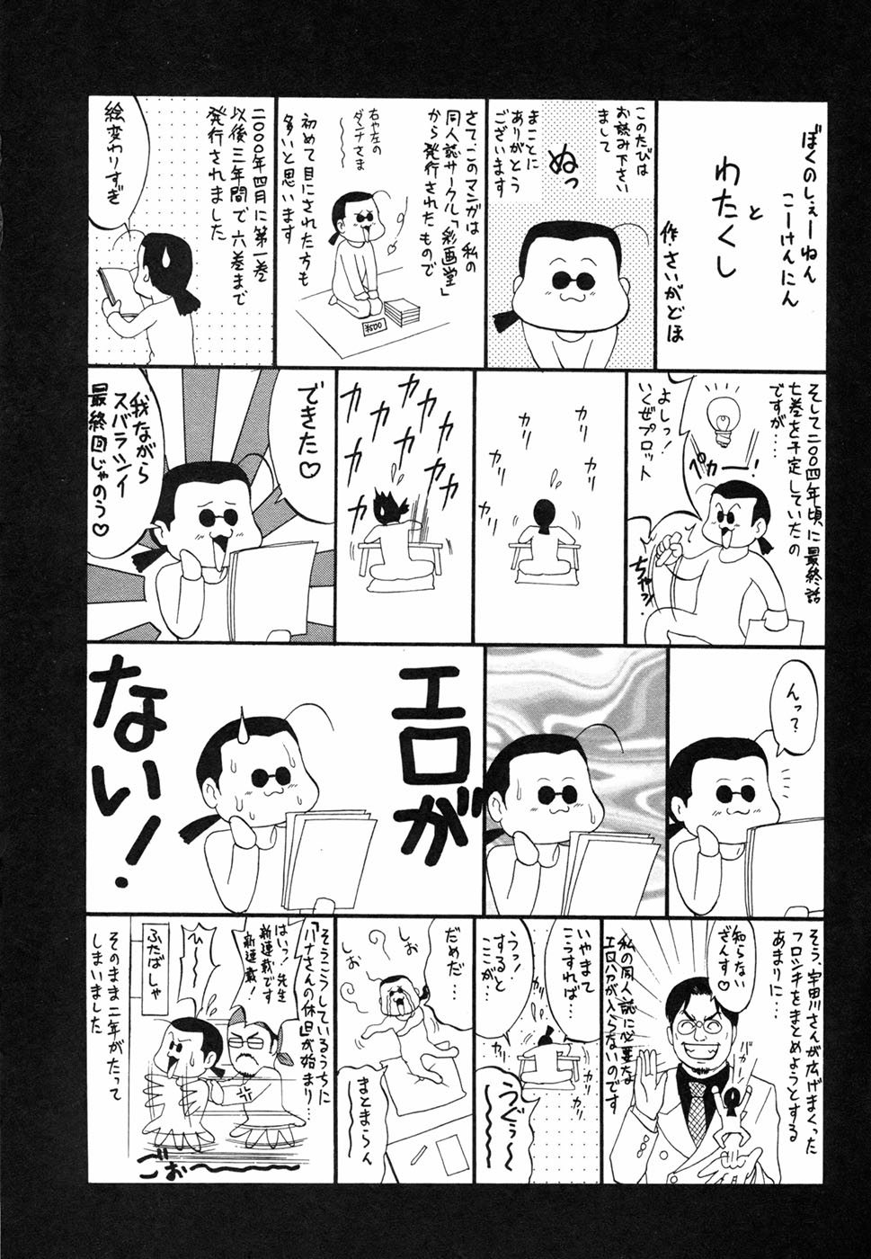 [彩画堂] ボクの成年貢献人