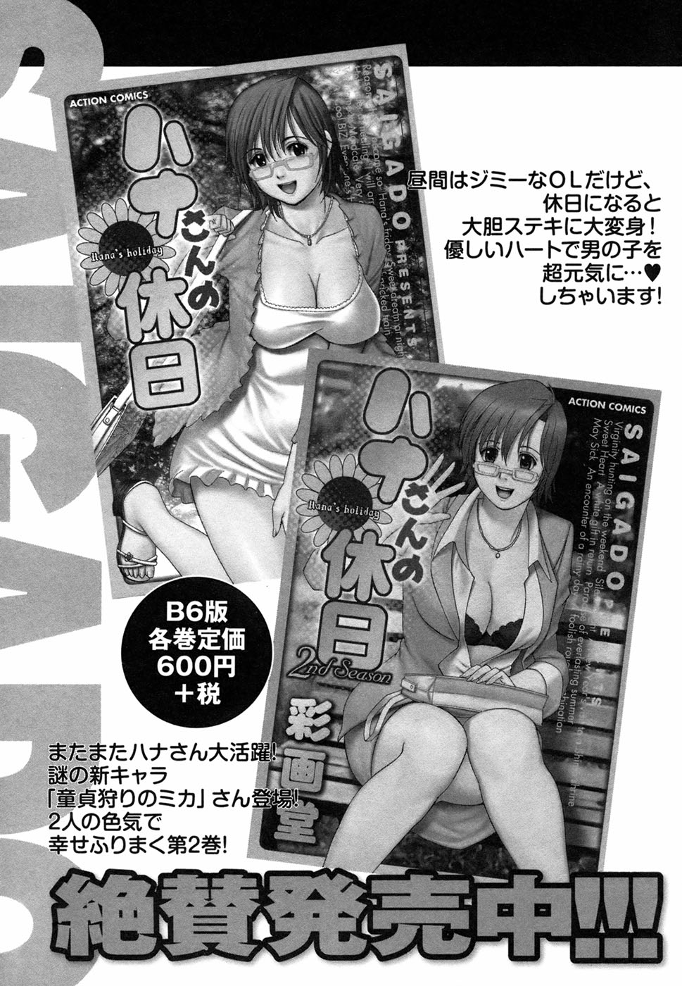 [彩画堂] ボクの成年貢献人