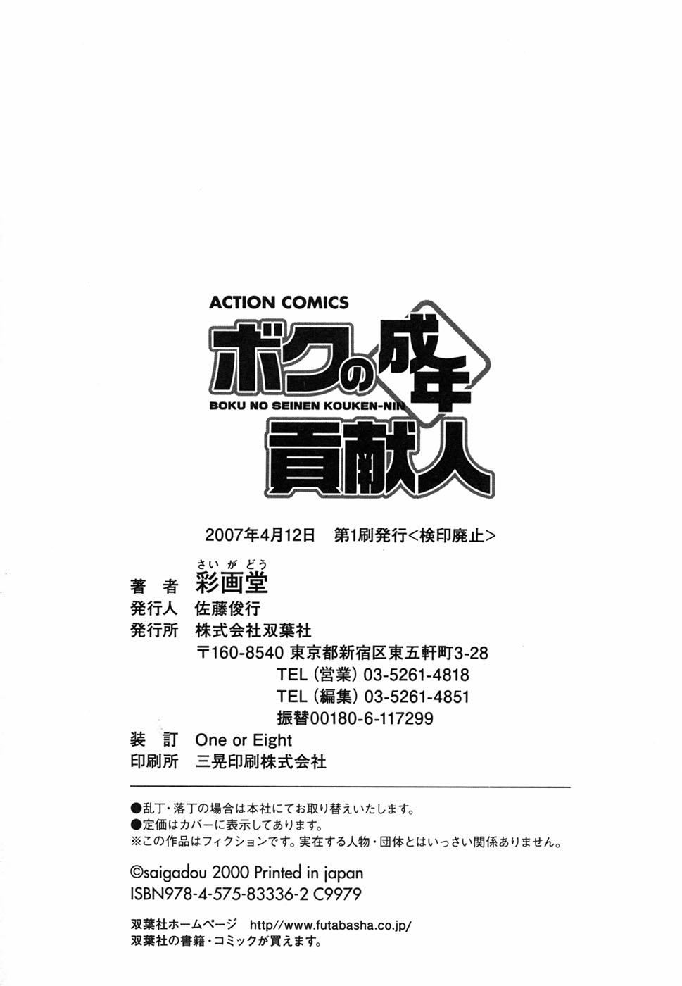 [彩画堂] ボクの成年貢献人