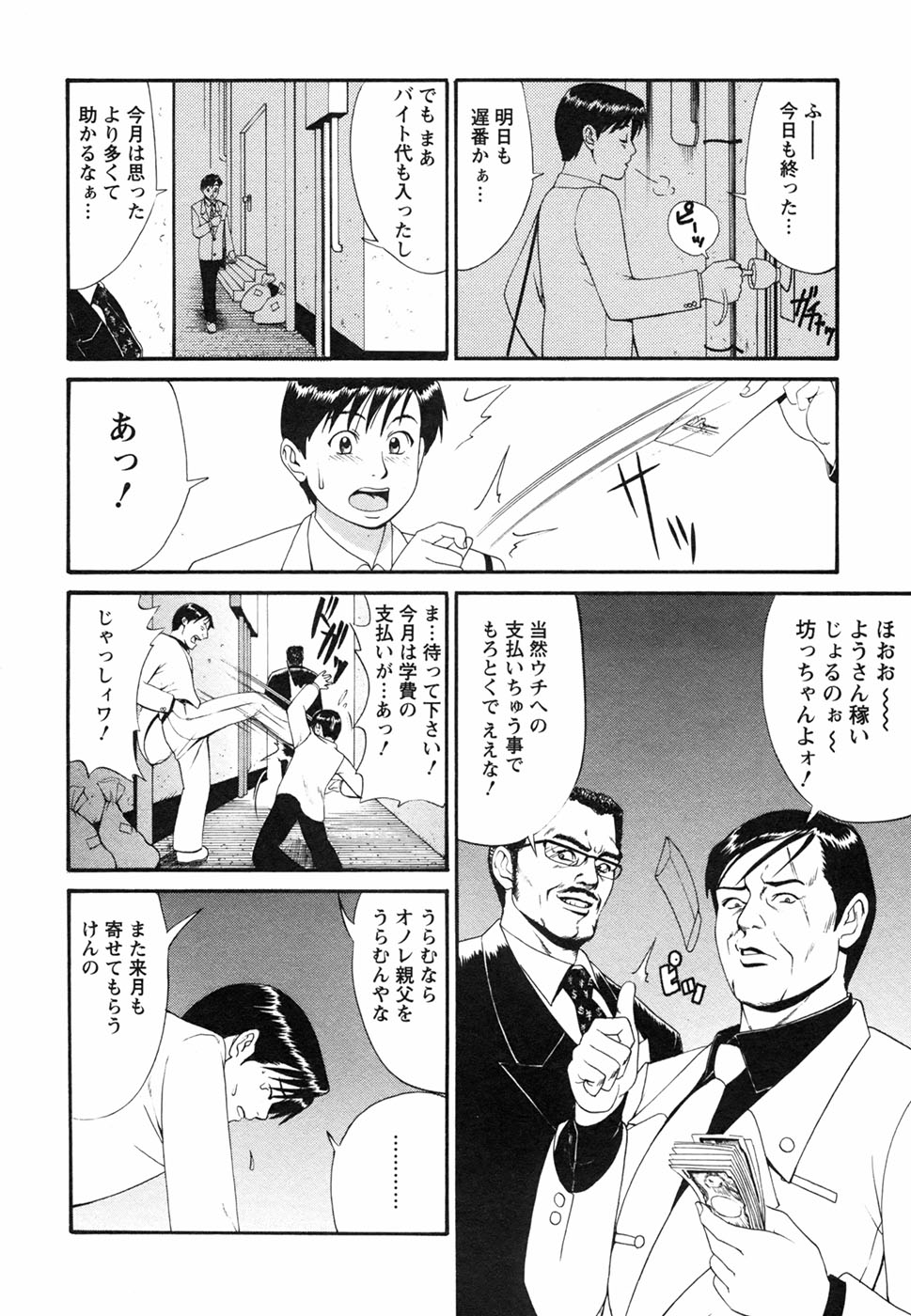 [彩画堂] ボクの成年貢献人