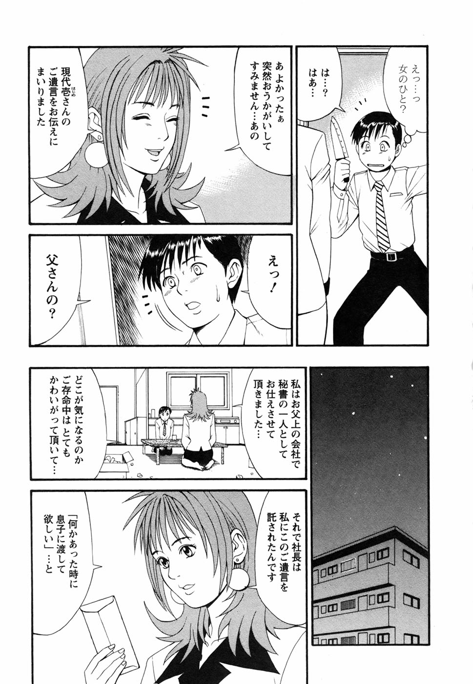 [彩画堂] ボクの成年貢献人