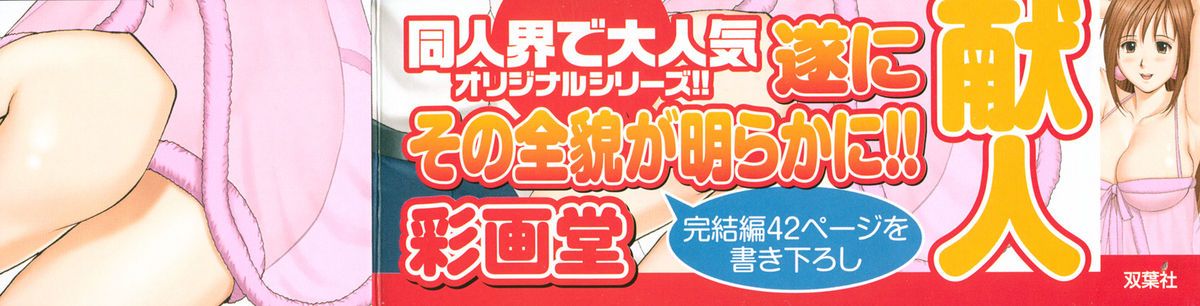 [彩画堂] ボクの成年貢献人