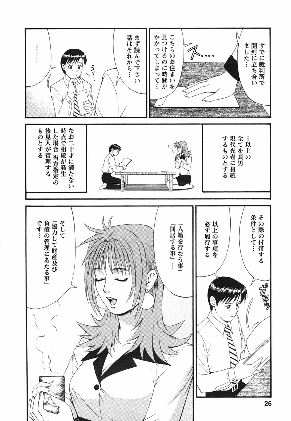 [彩画堂] ボクの成年貢献人