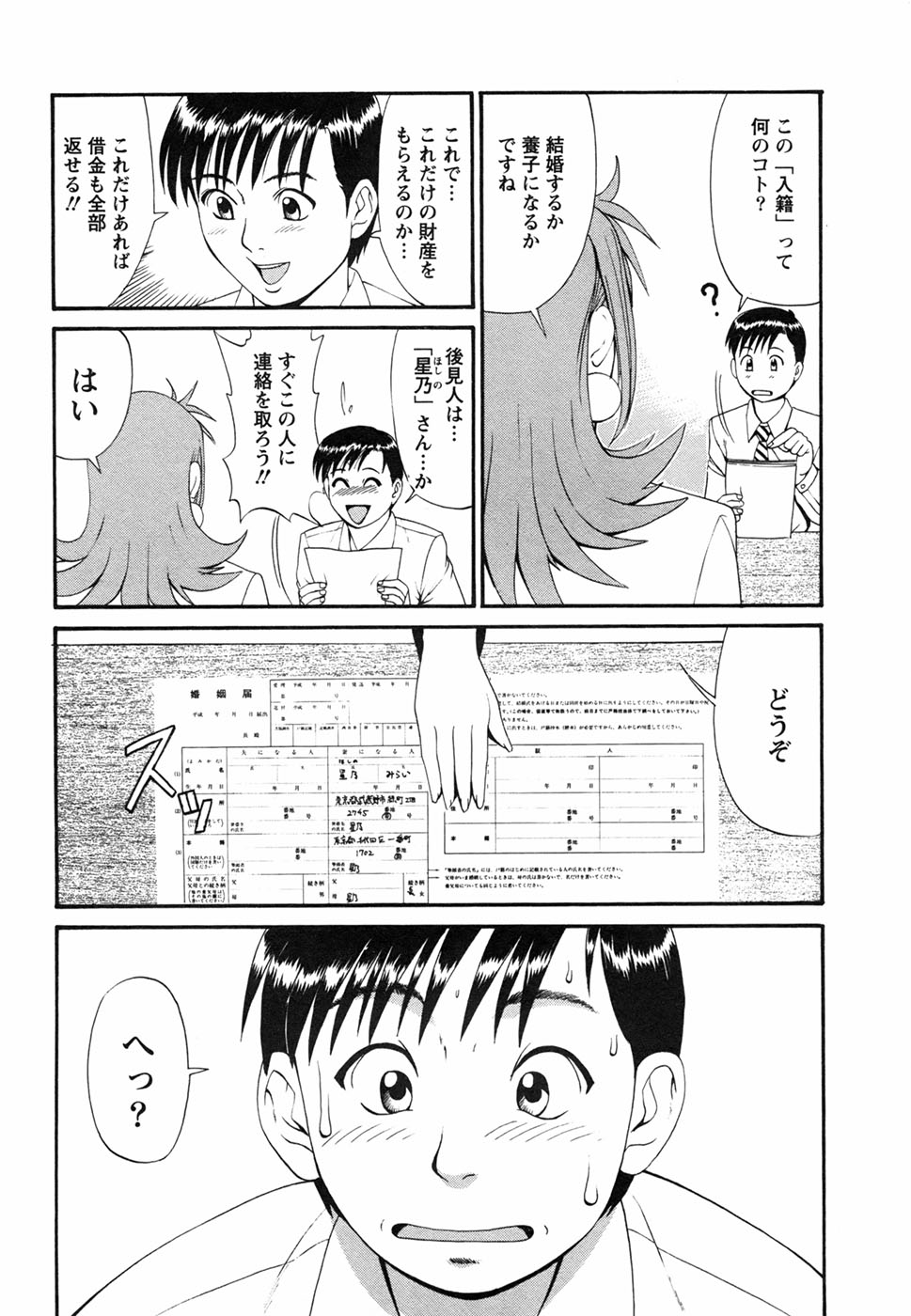 [彩画堂] ボクの成年貢献人