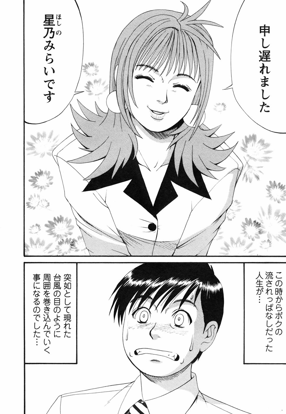 [彩画堂] ボクの成年貢献人