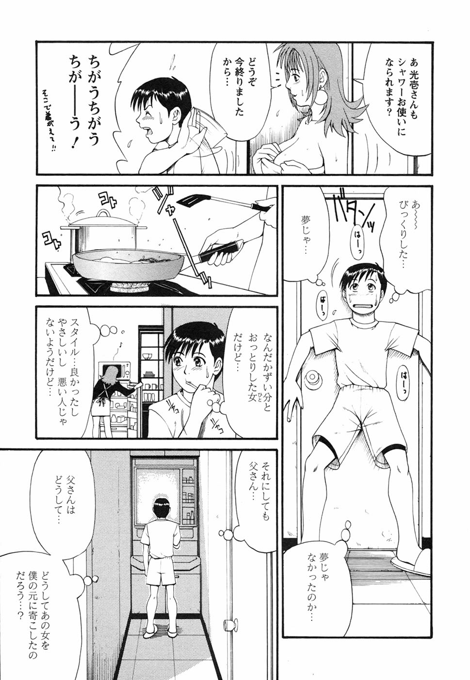 [彩画堂] ボクの成年貢献人