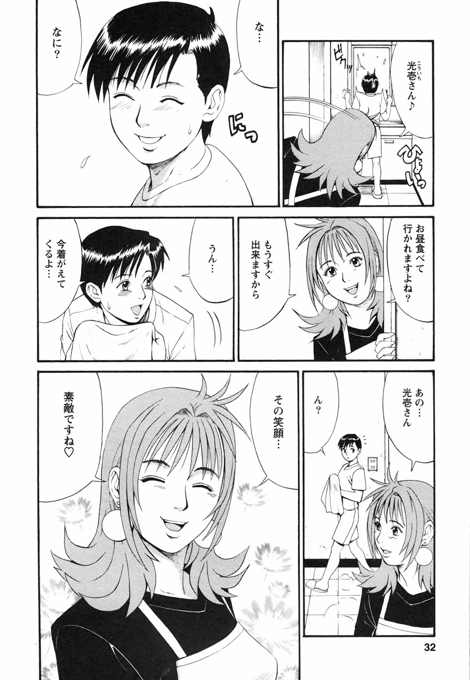 [彩画堂] ボクの成年貢献人